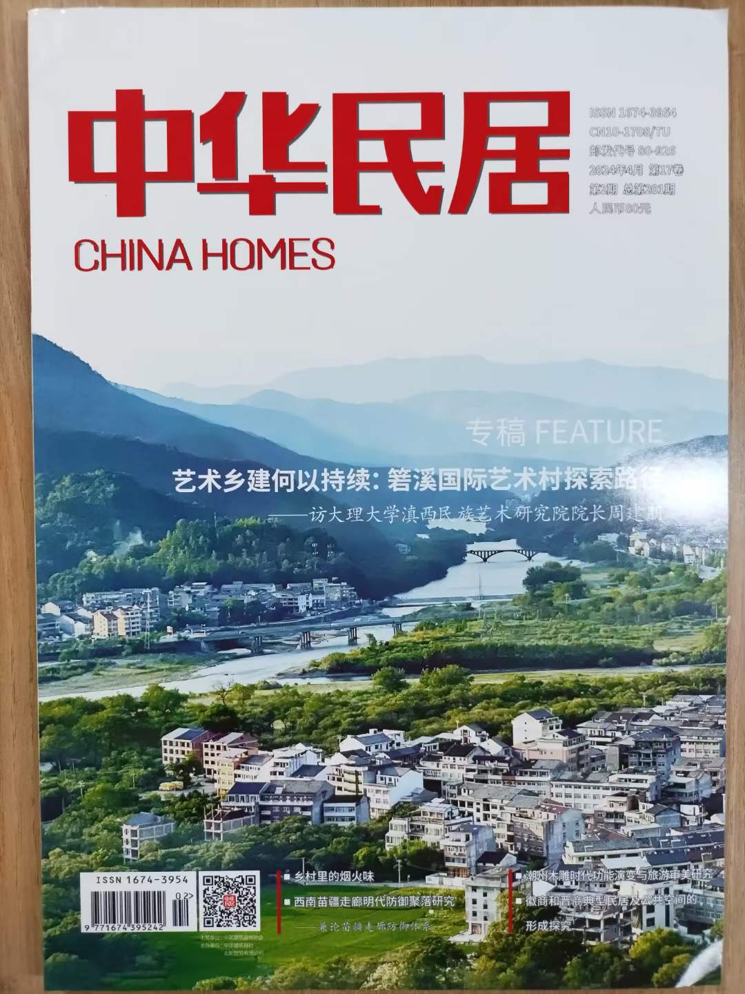 《中华民居》投稿