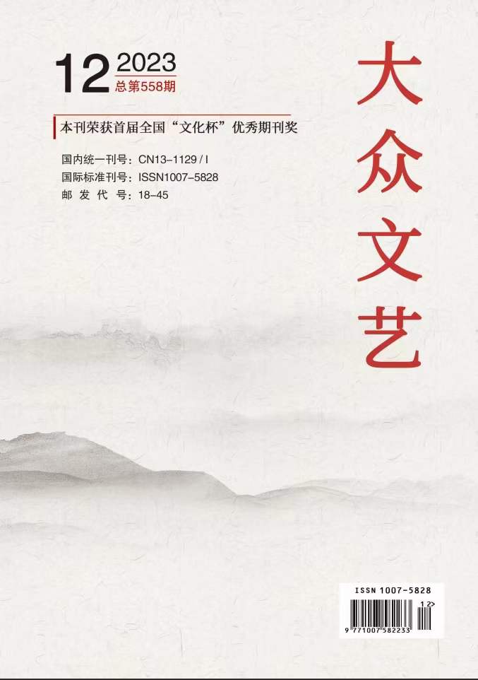《大众文艺》投稿