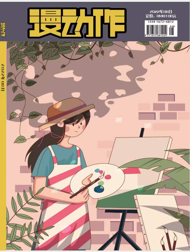 《漫动作》投稿