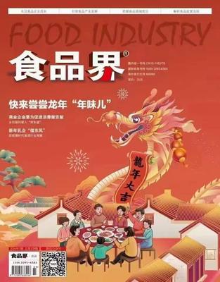 《食品界》投稿