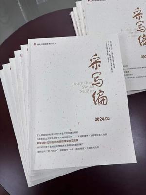 《采写编》投稿