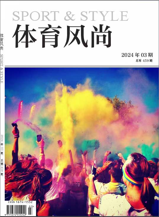 《体育风尚》投稿