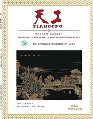 《天工》投稿