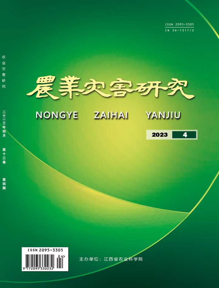 《农业灾害研究》投稿