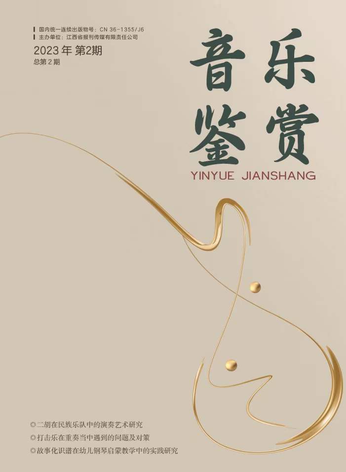 《音乐鉴赏》投稿