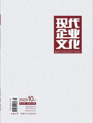 《现代企业文化》投稿
