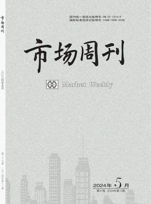 《市场周刊》投稿