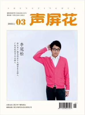 《声屏花》投稿