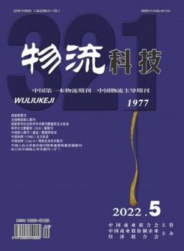 《物流科技》投稿