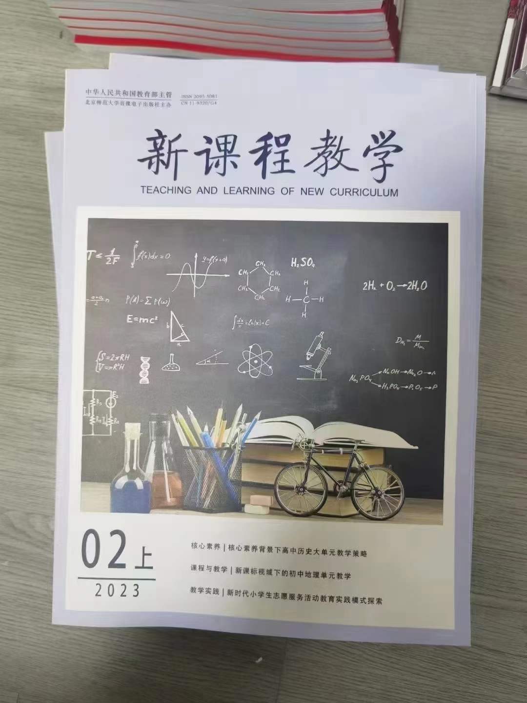 《新课程教学》期刊