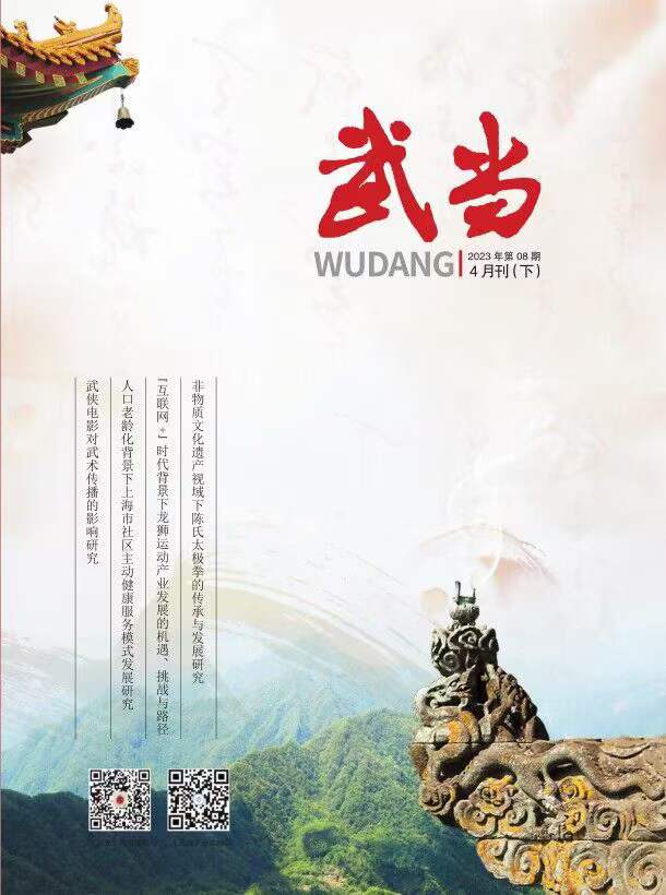《武当》投稿