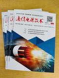 《通信电源技术》投稿