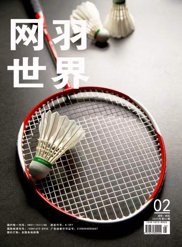 《网羽世界》投稿