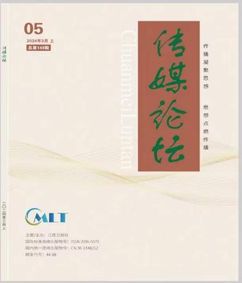 《传媒论坛》投稿