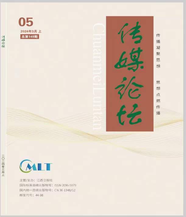 《传媒论坛》投稿