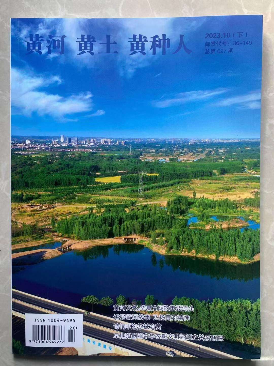 《黄河.黄土.黄种人》投稿