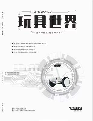 《玩具世界》投稿