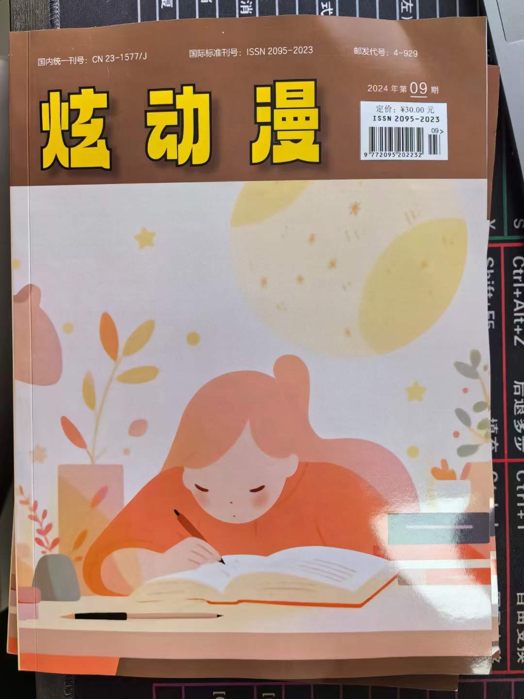 《炫动漫》投稿