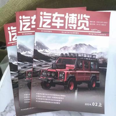 《汽车博览》投稿
