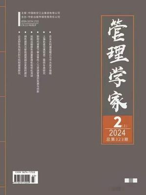 《管理学家》投稿