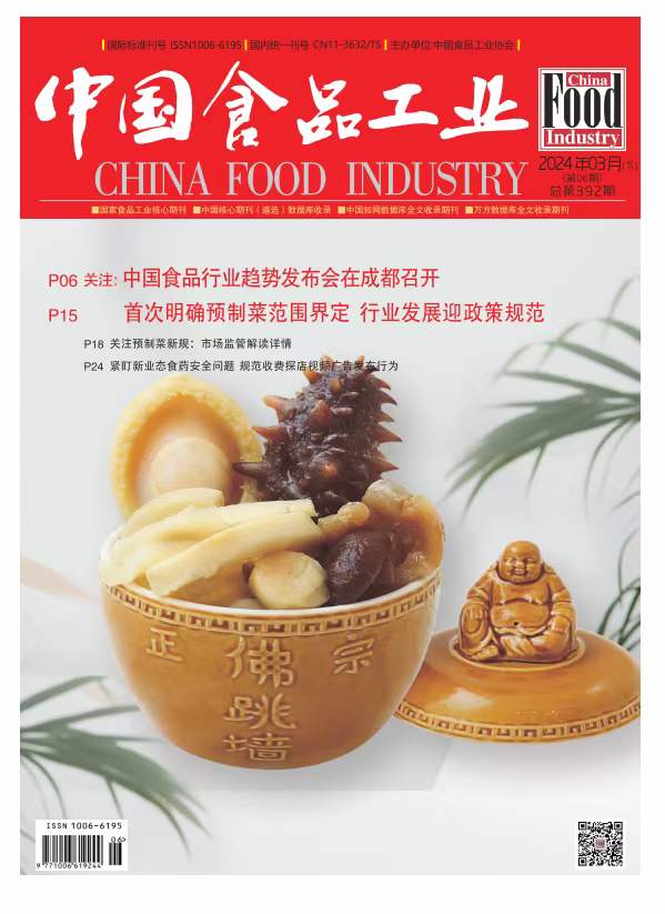 《中国食品工业》投稿