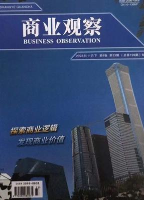 《商业观察》投稿