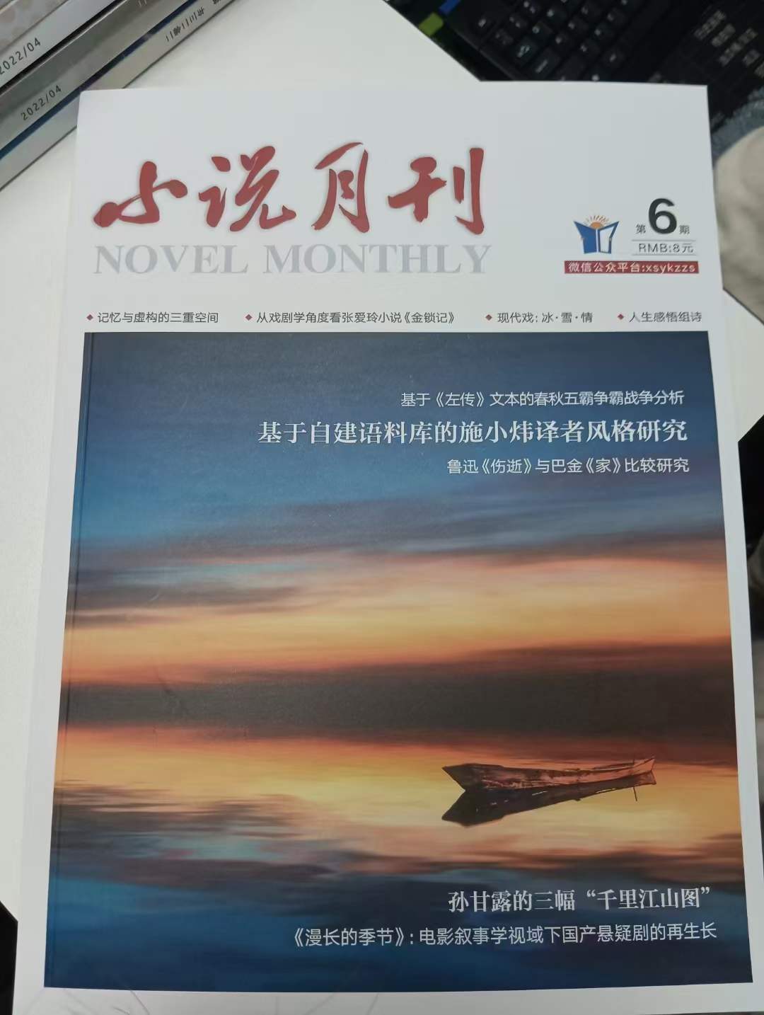 《小说月刊》投稿