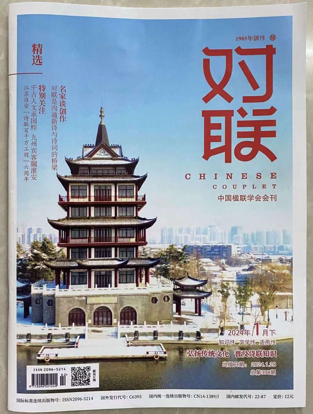 《对联》投稿