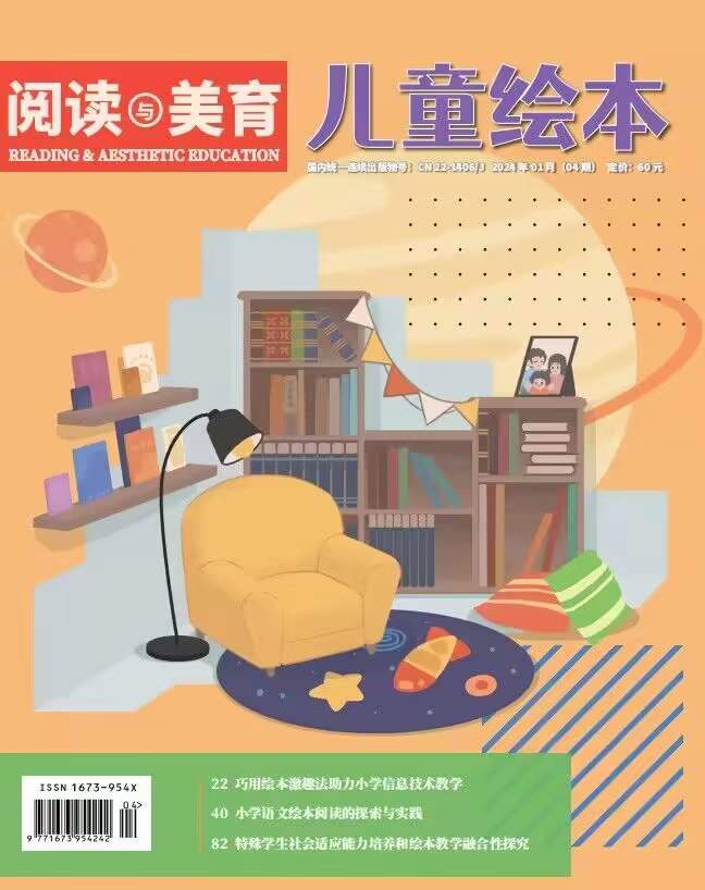 《儿童绘本》投稿