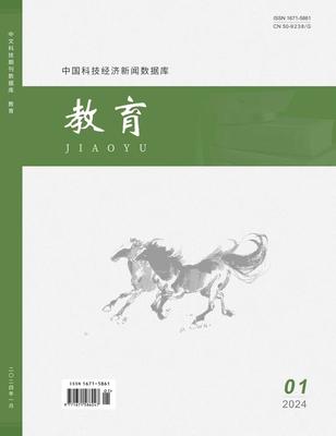《教育》投稿