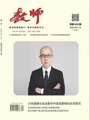 《教师》投稿