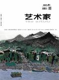 《艺术家》投稿