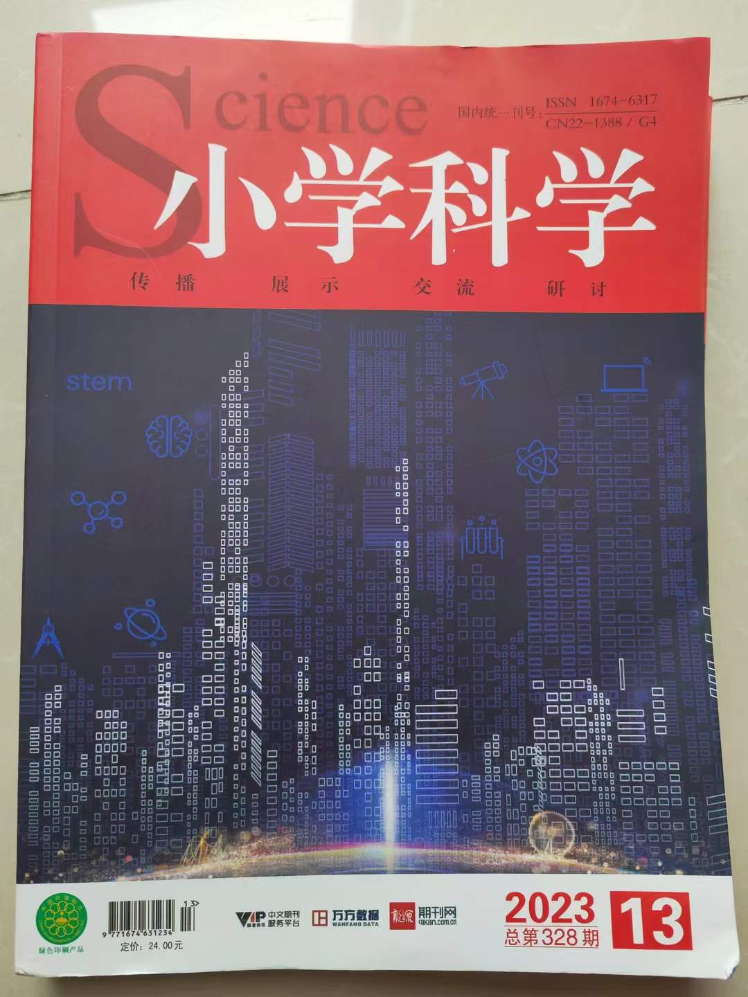 《小学科学》投稿