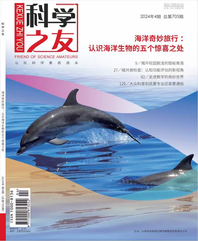 《科学之友》投稿