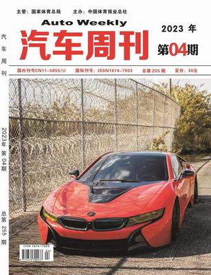 《汽车周刊》投稿