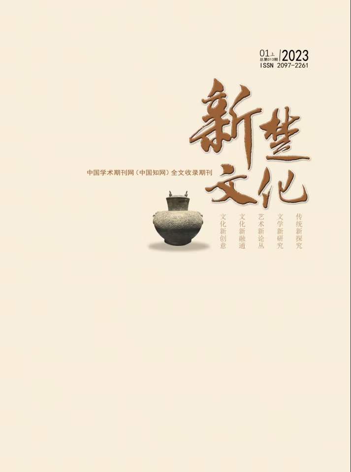 《新楚文化》投稿