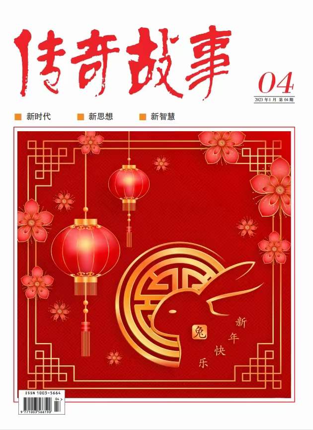 《传奇故事》投稿