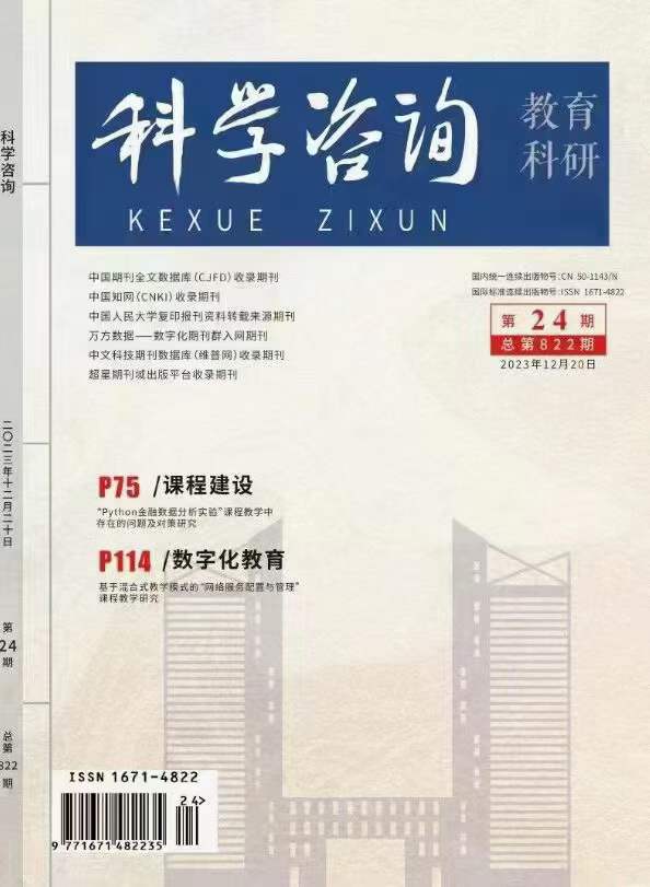 《科学咨询》投稿