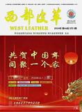 《西部皮革》投稿