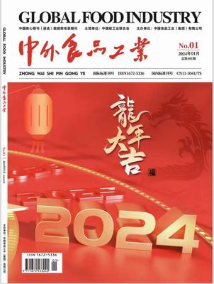 《中外食品工业》投稿