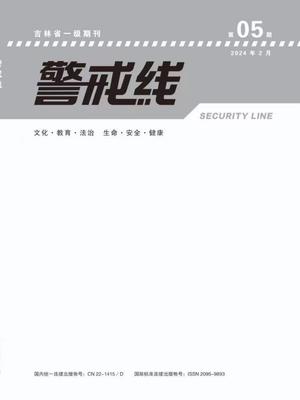 《警戒线》投稿