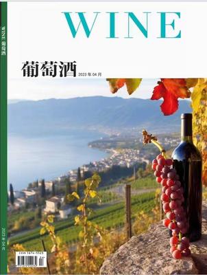 《葡萄酒》投稿