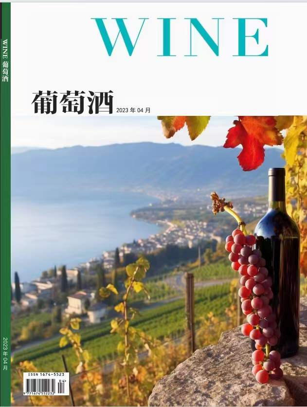 《葡萄酒》投稿