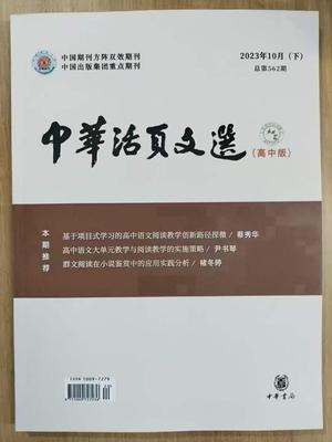 《中华活页文选（高中版）》投稿