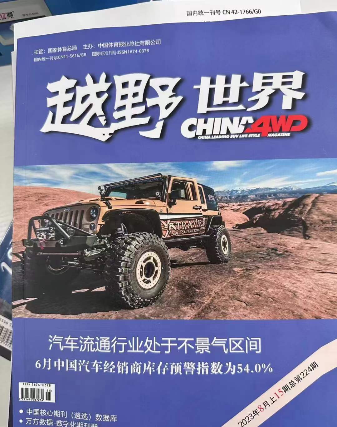 《越野世界》投稿