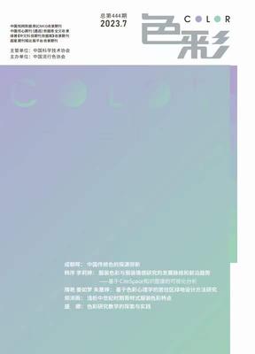 《色彩》投稿