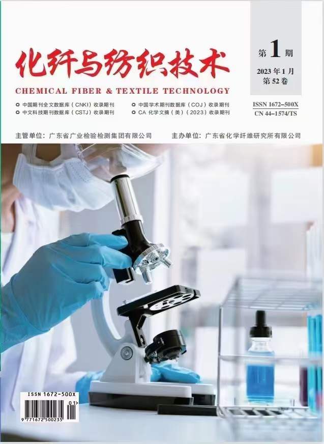 《化纤与纺织技术》投稿