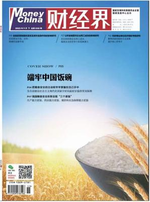 《财经界》投稿