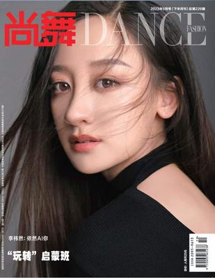 《尚舞》投稿