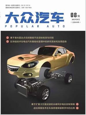 《大众汽车》投稿